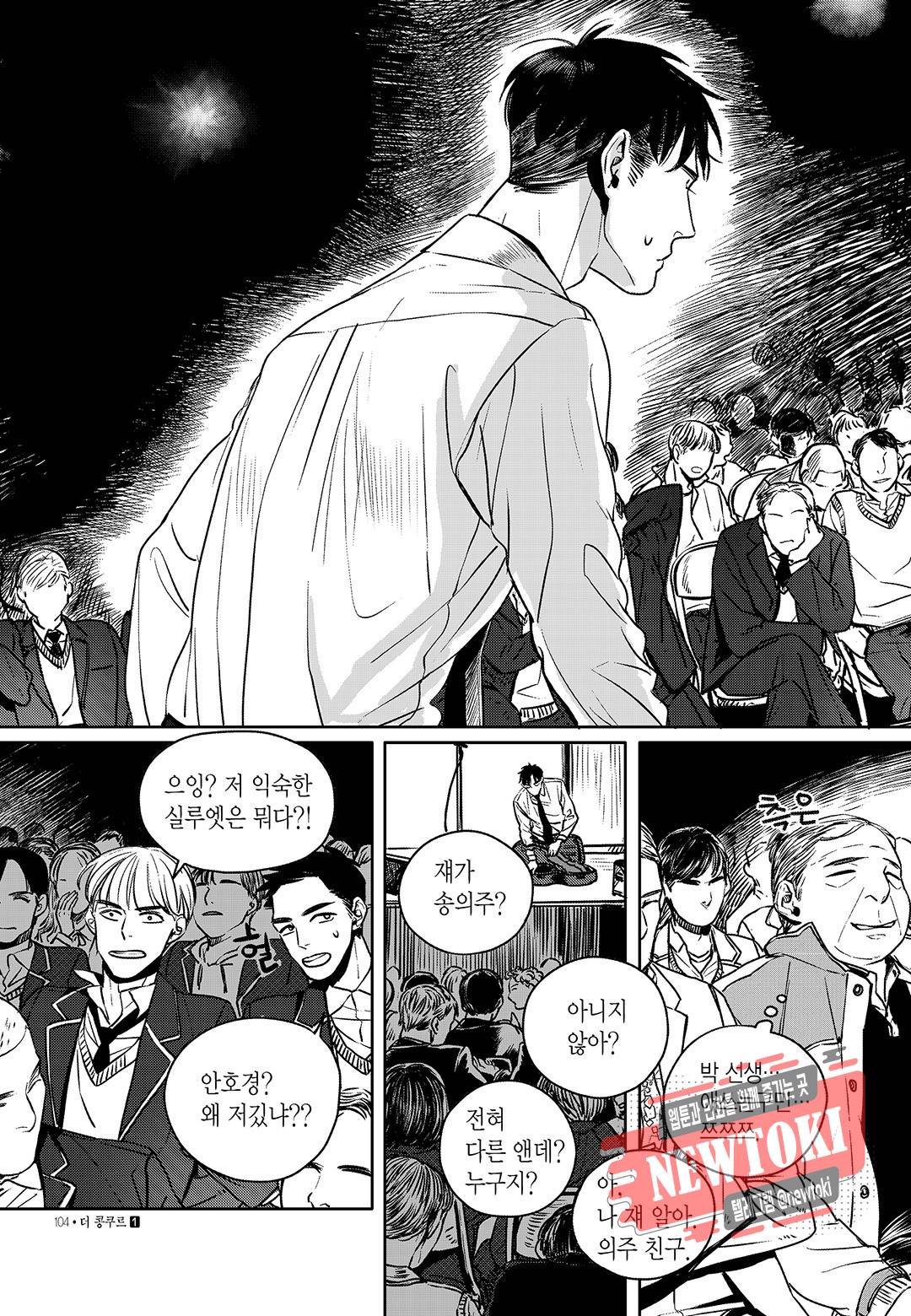 더 콩쿠르 5화 5