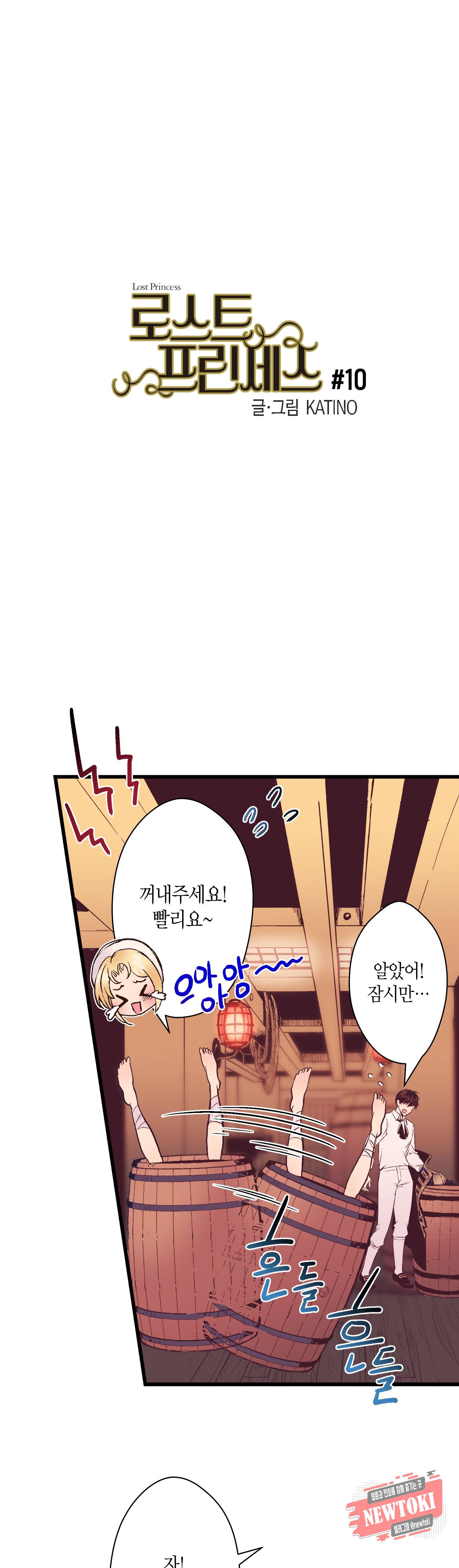 로스트 프린세스 10화 1