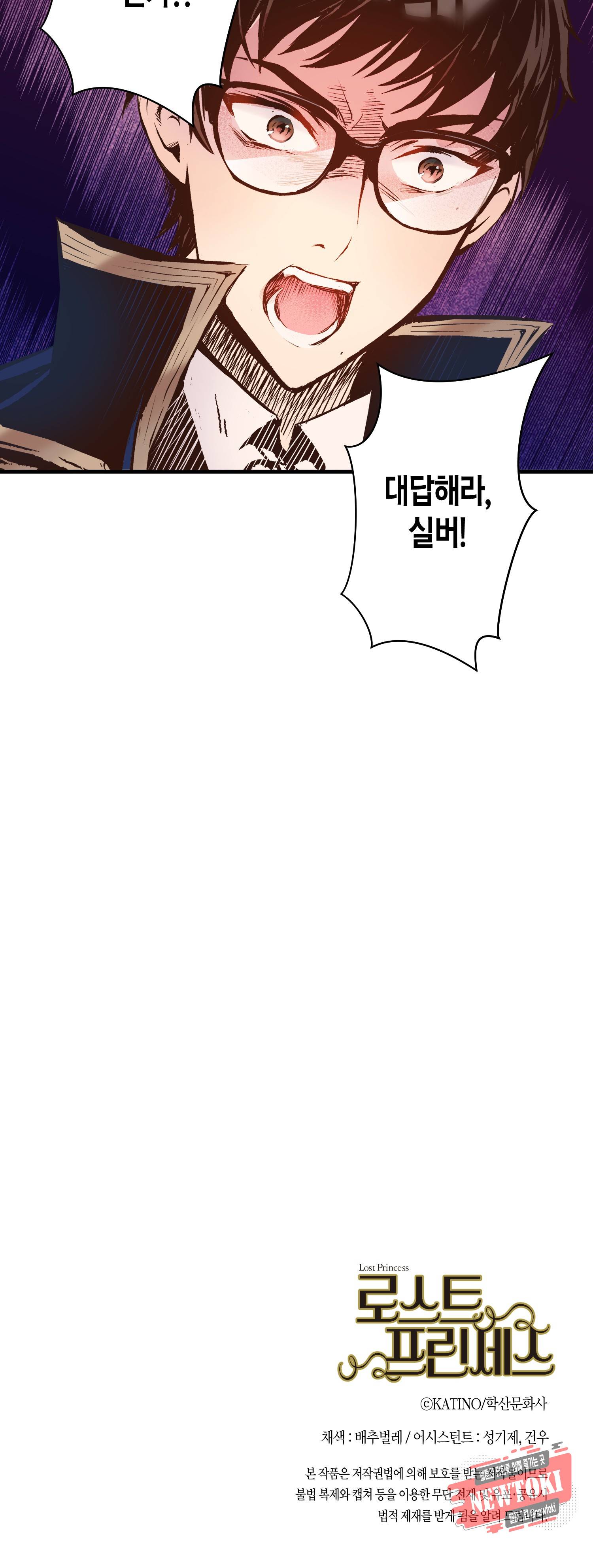 로스트 프린세스 10화 28