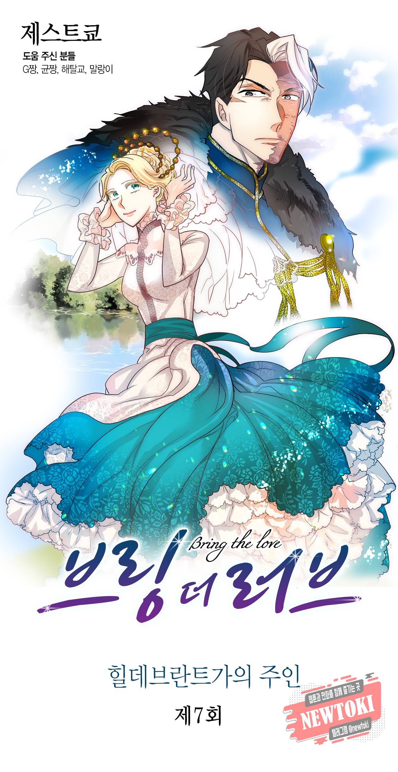 브링 더 러브 7화 1