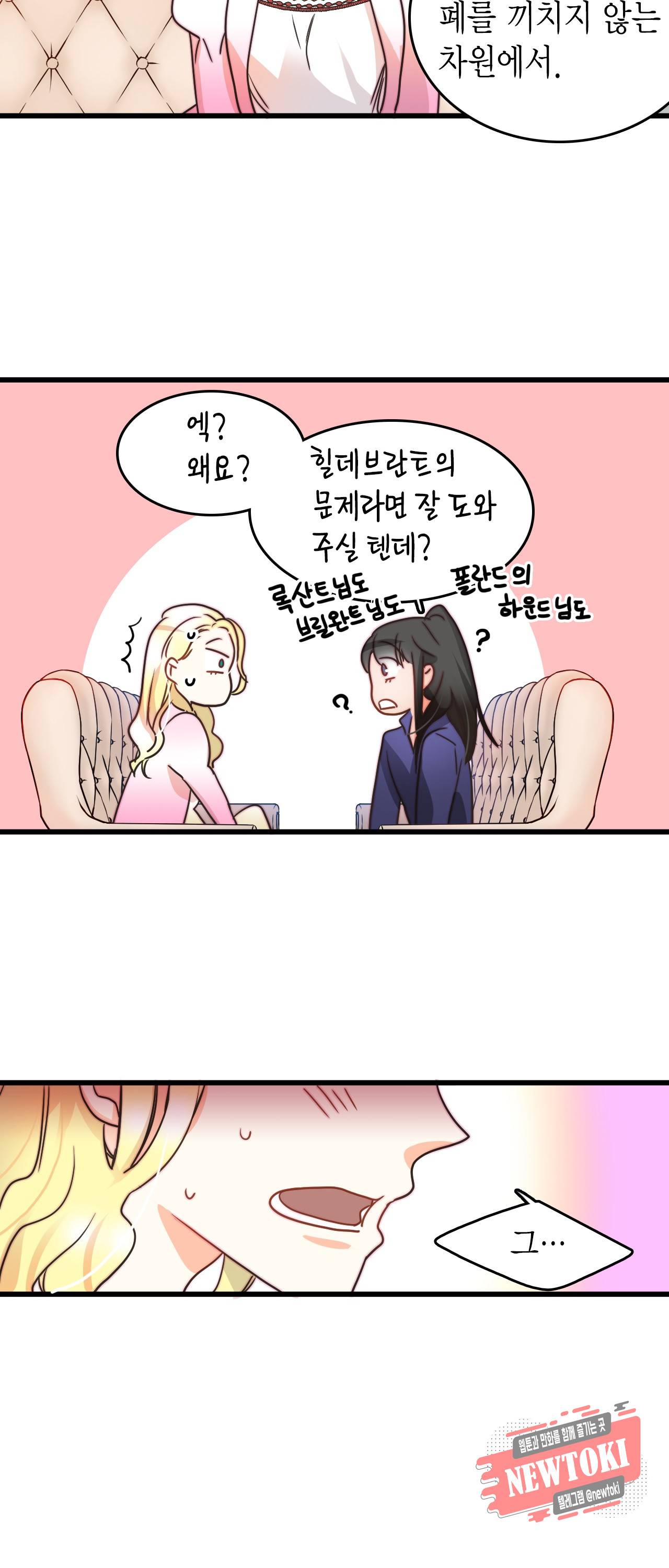 브링 더 러브 7화 23