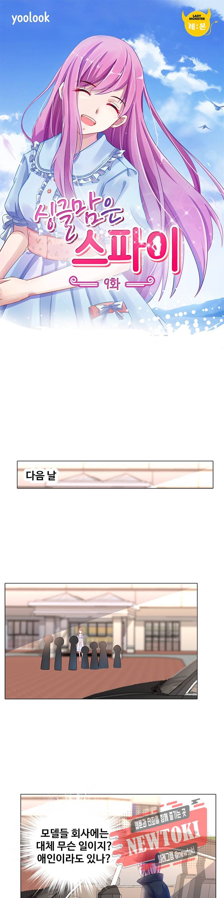 싱글맘은 스파이 9화 1
