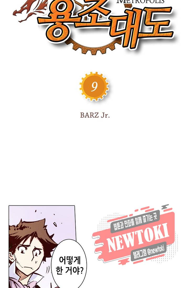 용조대도 9화 4