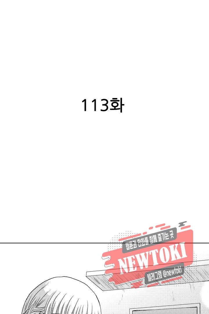 짐승 같은 아저씨를 감당할 수 있겠어? (개정판) 113화 2