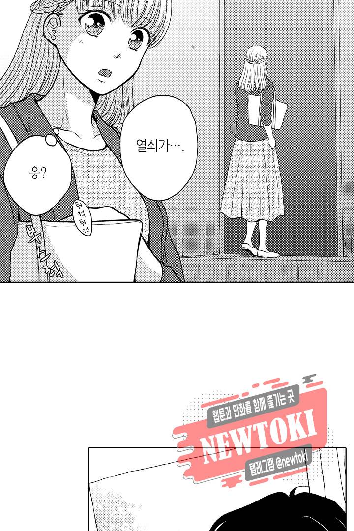 짐승 같은 아저씨를 감당할 수 있겠어? (개정판) 113화 3