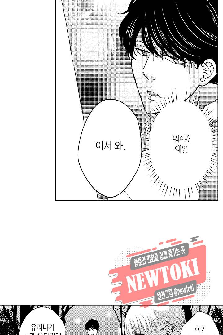 짐승 같은 아저씨를 감당할 수 있겠어? (개정판) 113화 4