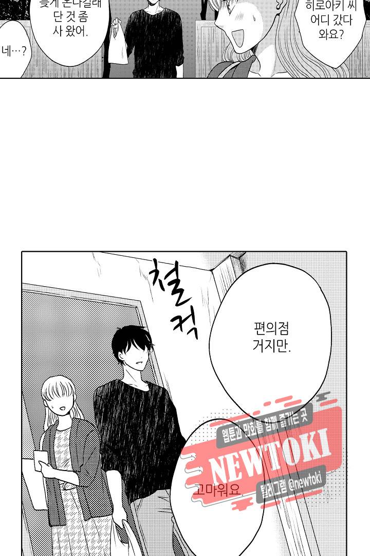 짐승 같은 아저씨를 감당할 수 있겠어? (개정판) 113화 5