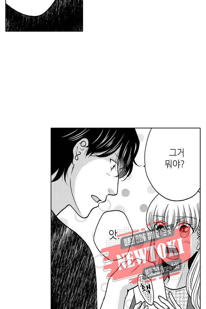 짐승 같은 아저씨를 감당할 수 있겠어? (개정판) 113화 7