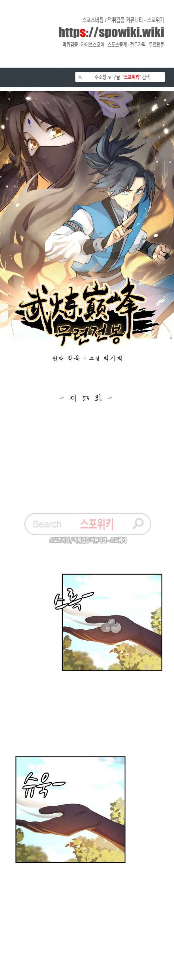 무련전봉 53화 1