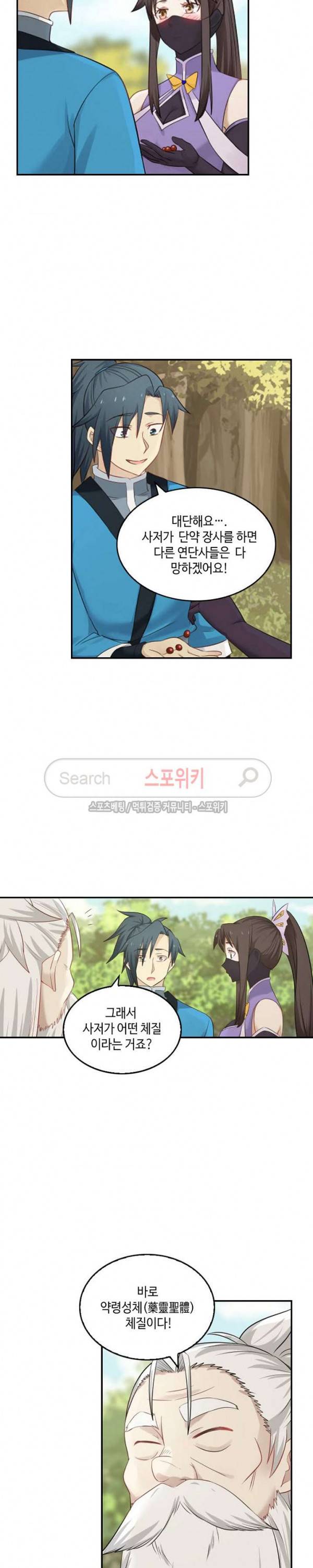 무련전봉 53화 4