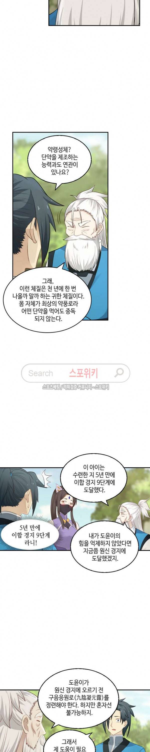 무련전봉 53화 5