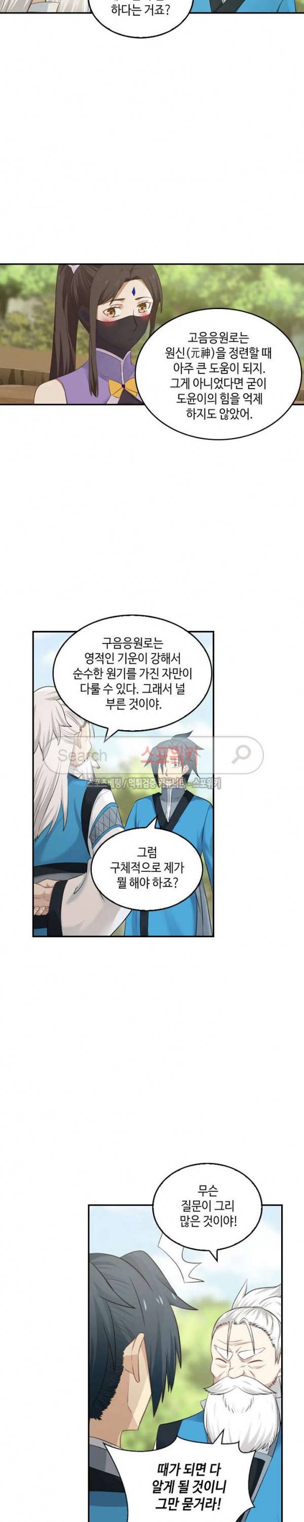 무련전봉 53화 6