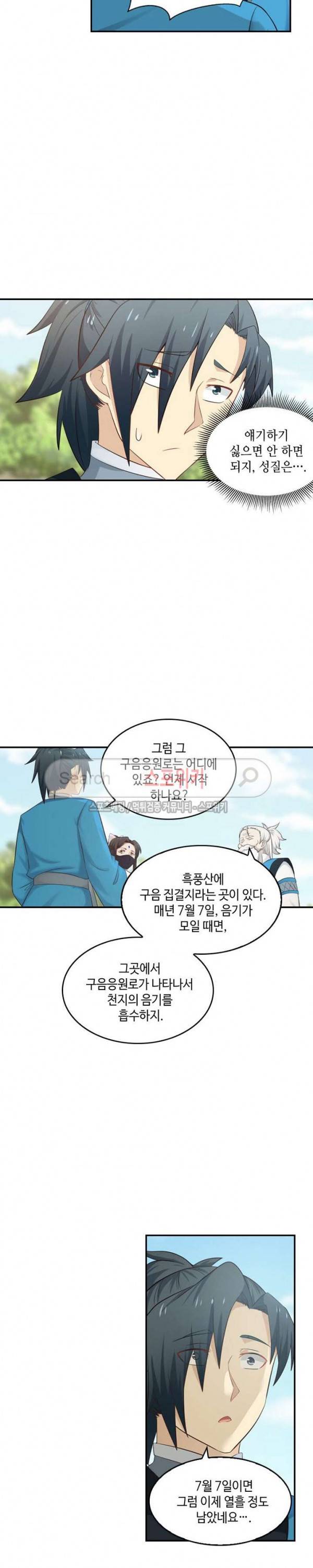 무련전봉 53화 7
