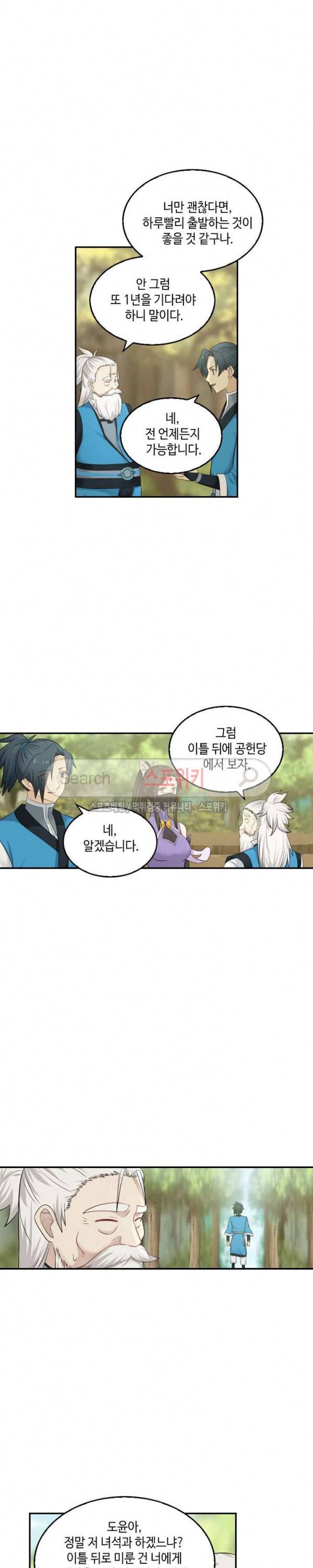무련전봉 53화 8