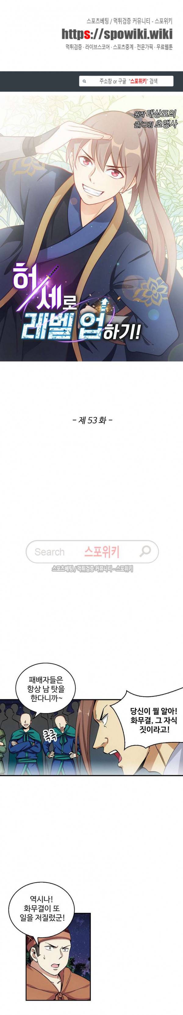 허세로 레벨업 하기! 53화 1