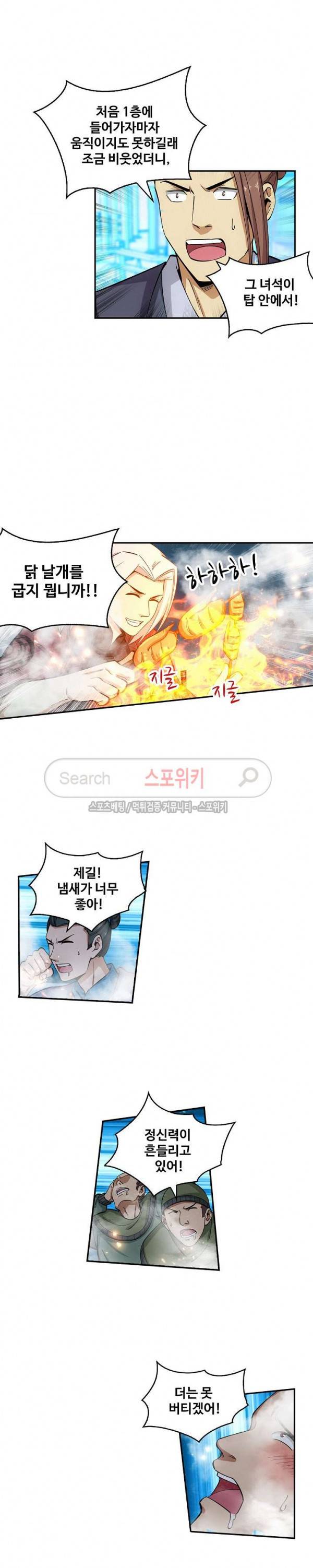 허세로 레벨업 하기! 53화 2