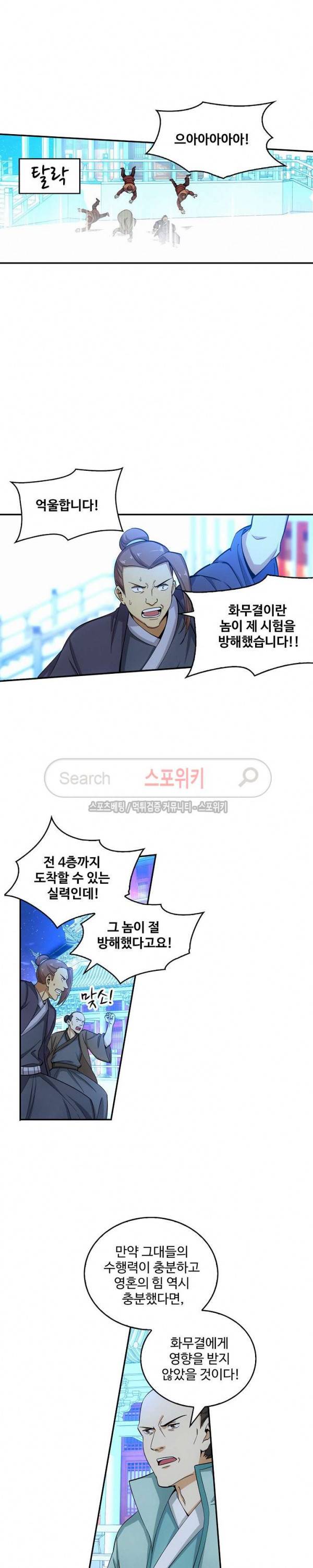 허세로 레벨업 하기! 53화 3
