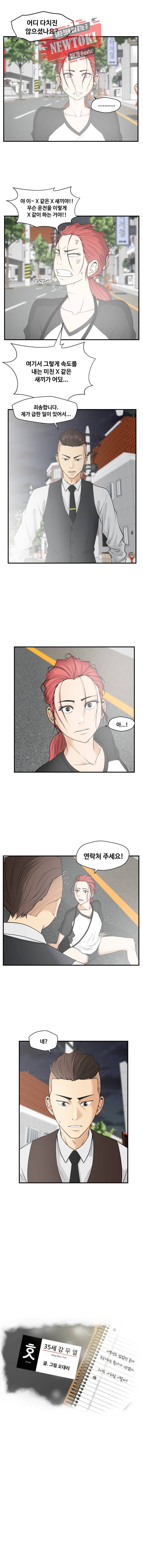 35세 강무열 45화 1