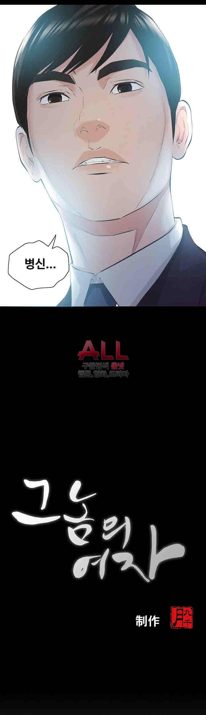 그 놈의 여자 9화 5
