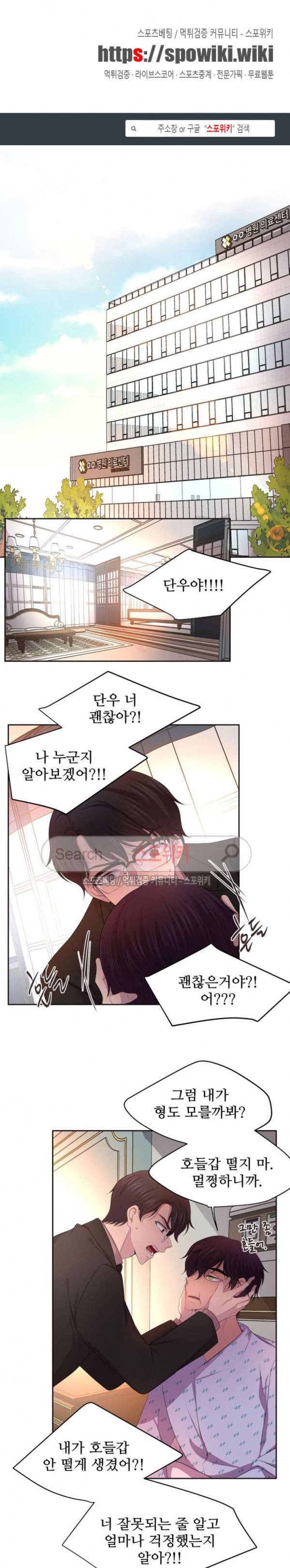 뜨겁게 안아줘 78화 1