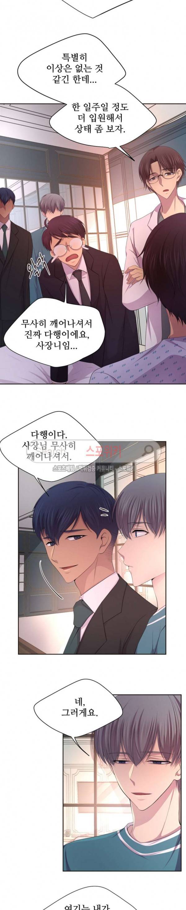 뜨겁게 안아줘 78화 2