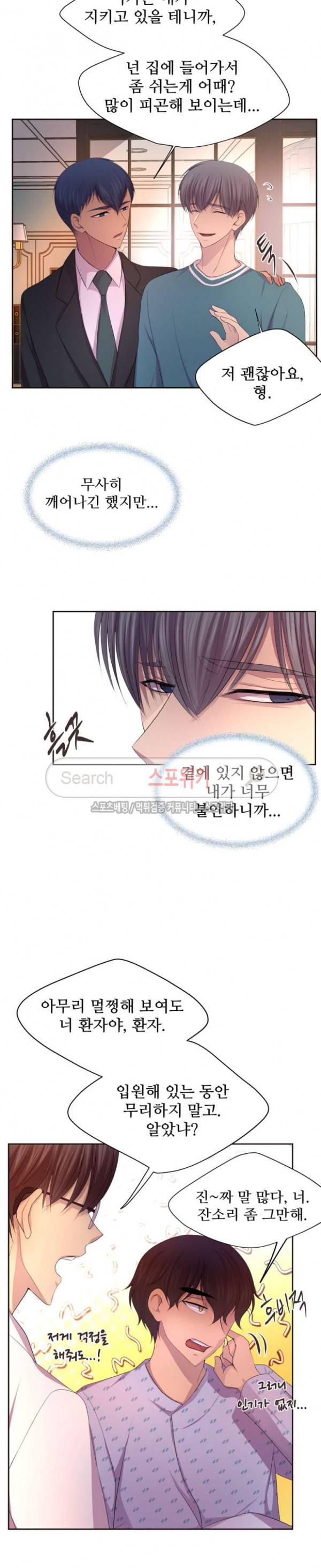 뜨겁게 안아줘 78화 3