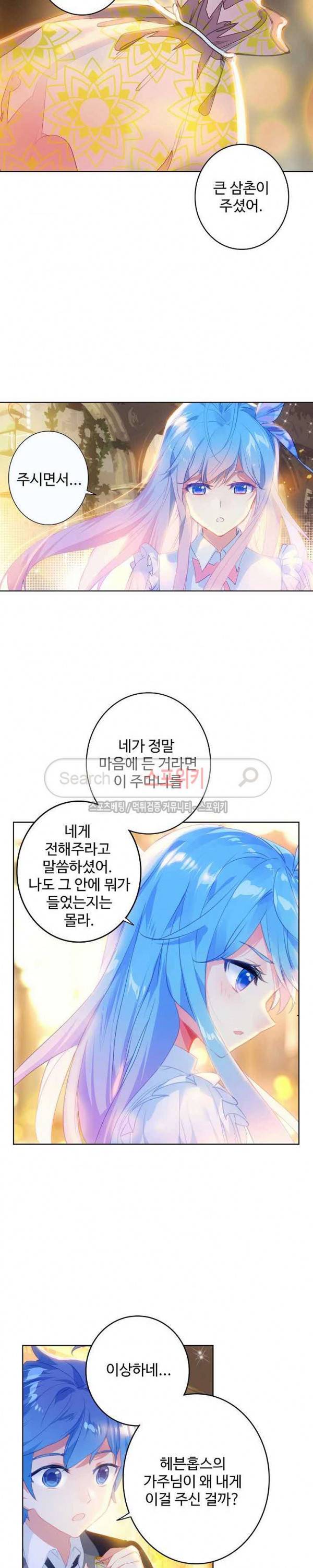 엘피스 전기: 절세당문 254화 3