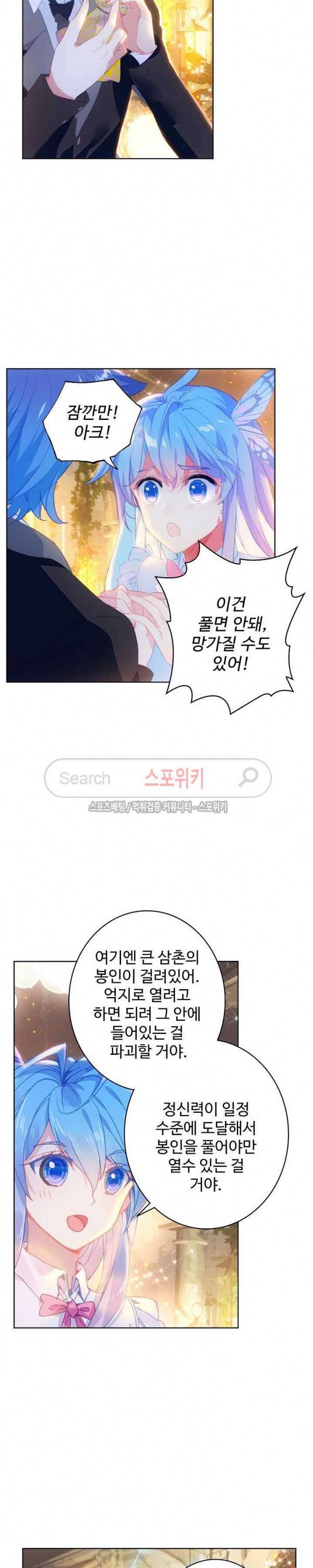 엘피스 전기: 절세당문 254화 4