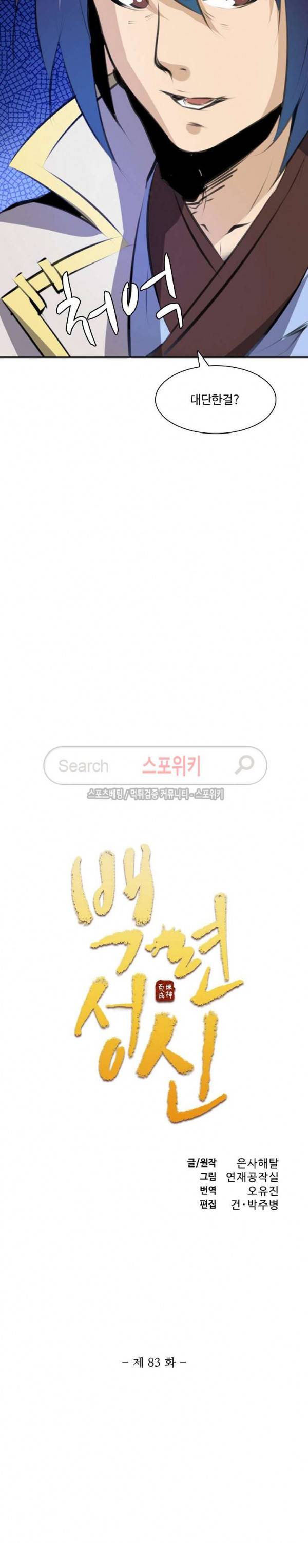 백련성신 83화 2