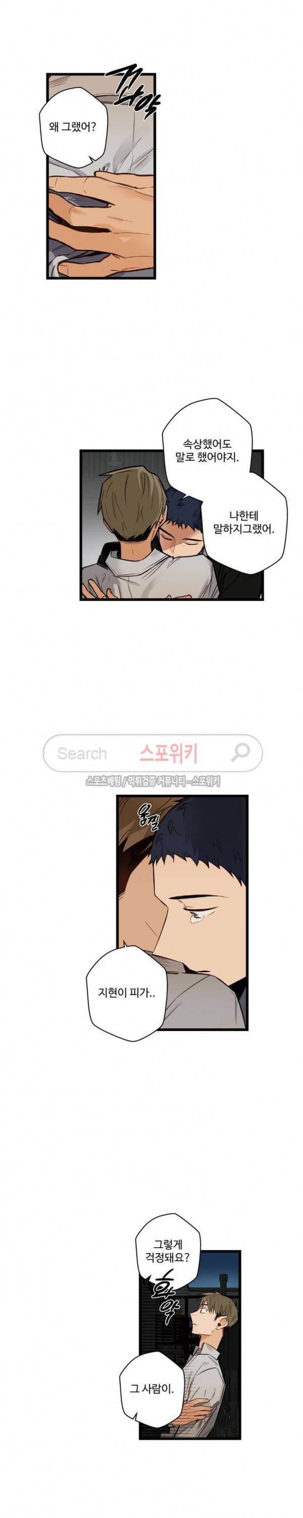 사랑하지 않는 선배 42화 2