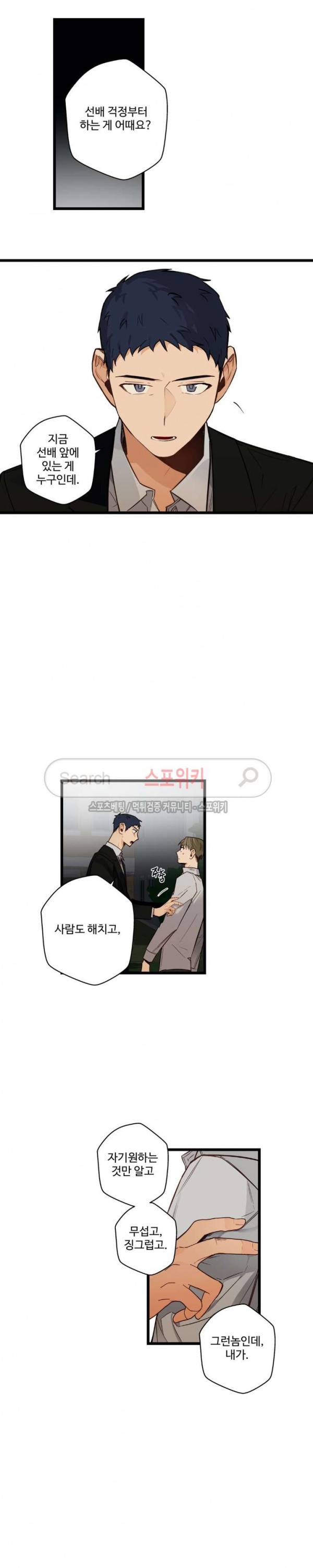 사랑하지 않는 선배 42화 3