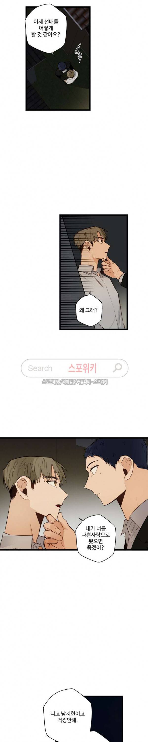사랑하지 않는 선배 42화 4