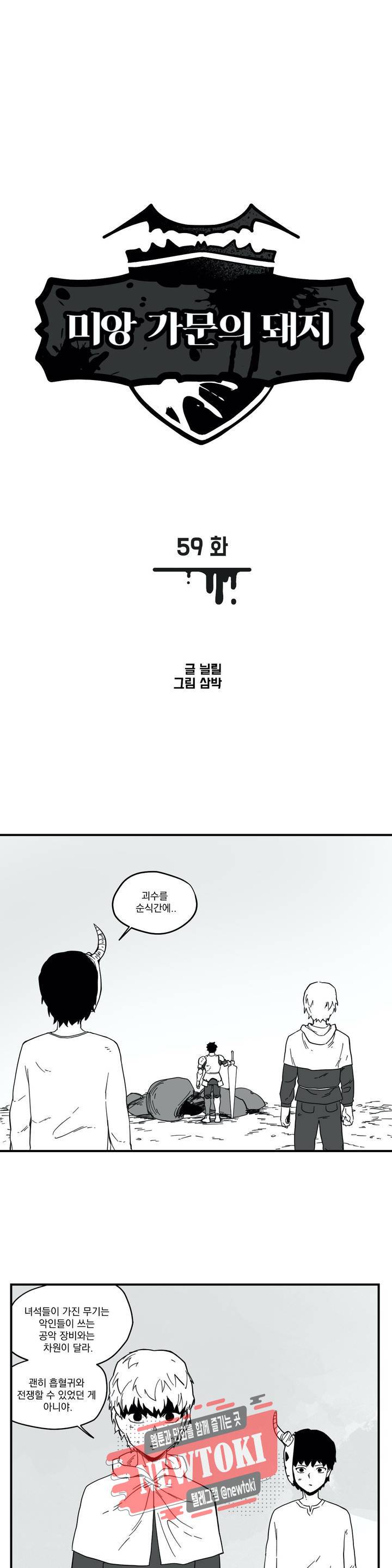 미앙 가문의 돼지 59화 1