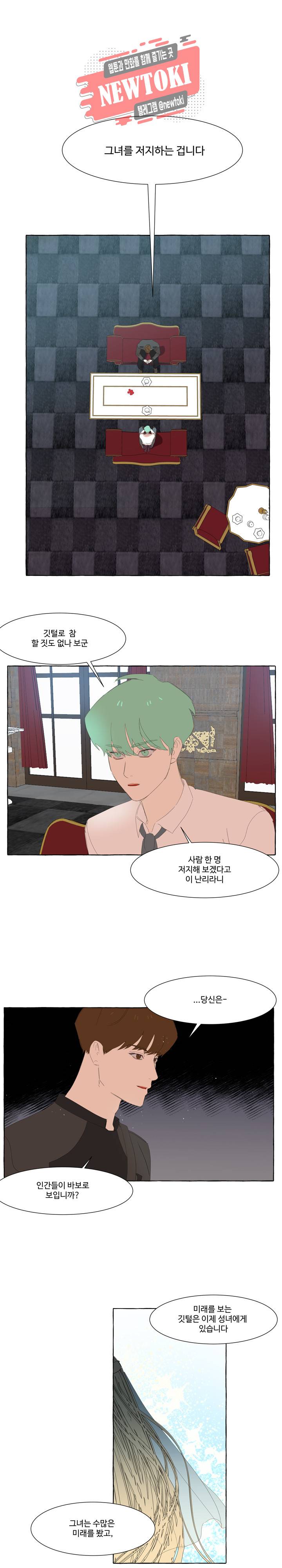 차원이동했더니모두나에게껌뻑죽어  26화 1