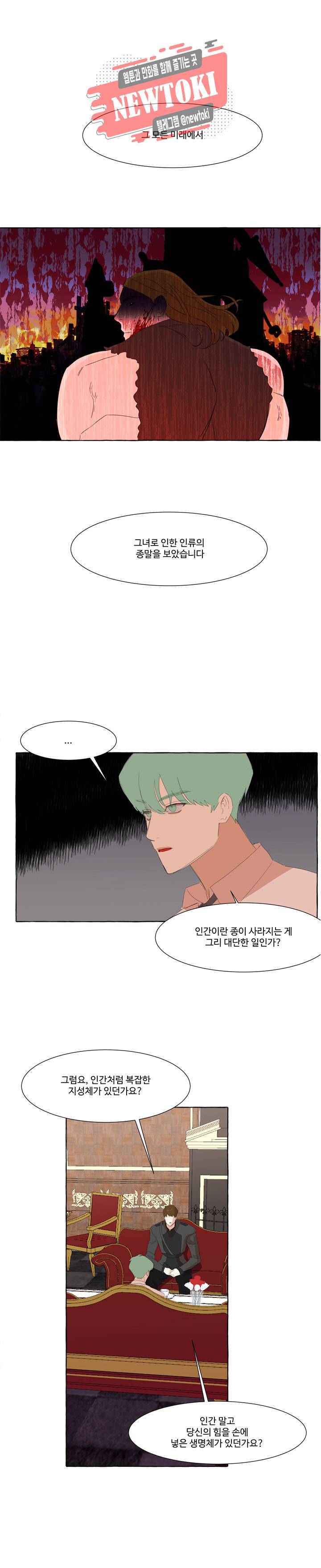 차원이동했더니모두나에게껌뻑죽어  26화 2