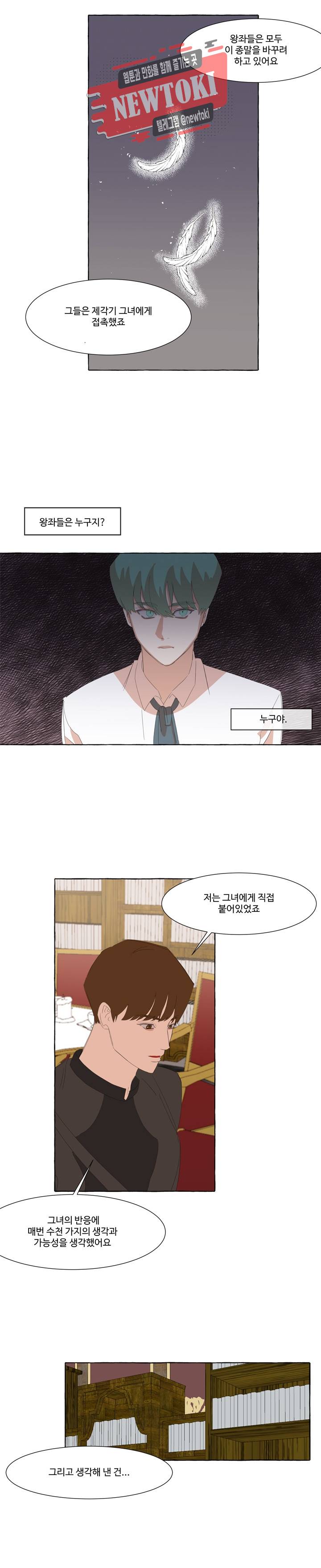 차원이동했더니모두나에게껌뻑죽어  26화 3