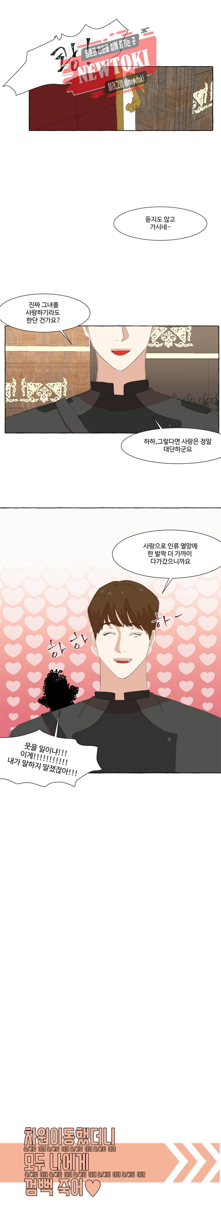 차원이동했더니모두나에게껌뻑죽어  26화 5