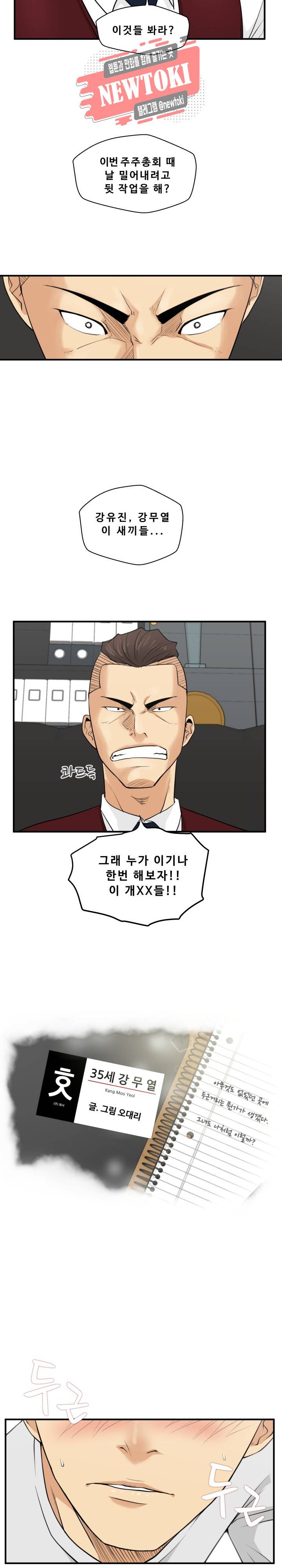 35세 강무열 55화 2