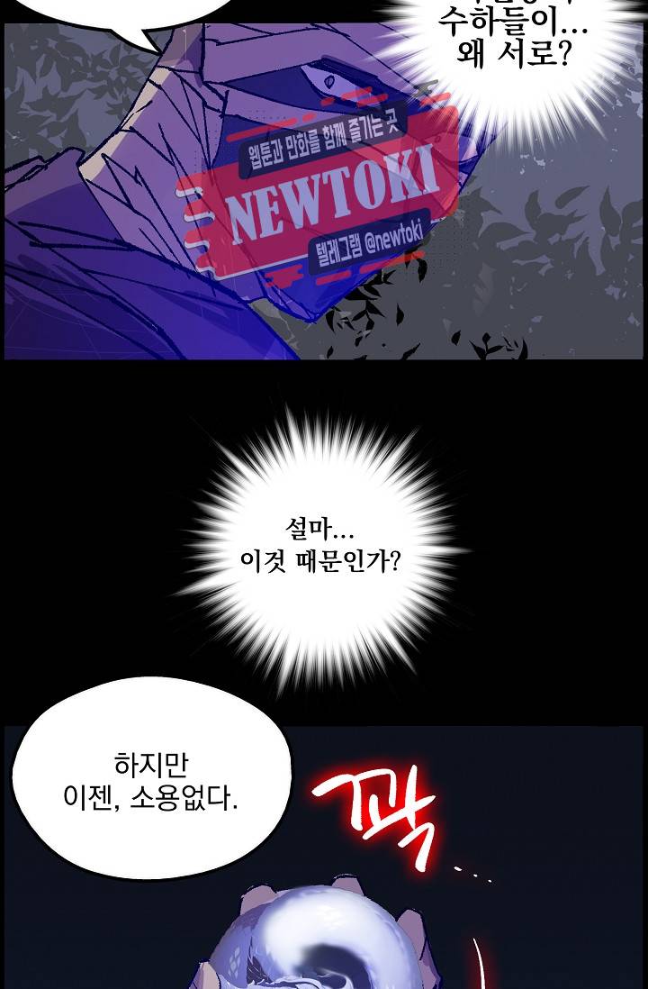 월한강천록 - 183화 9