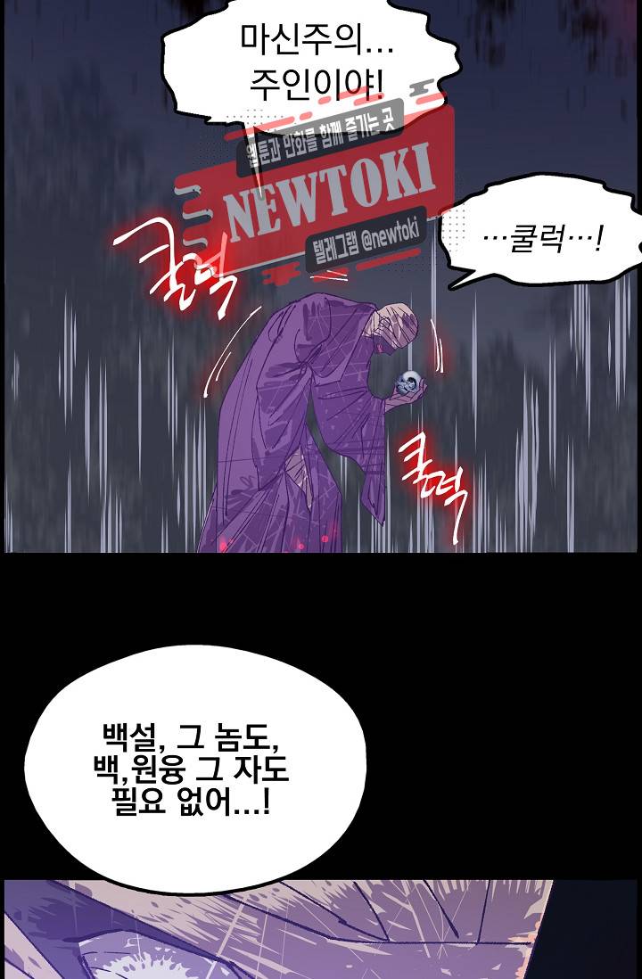 월한강천록 - 183화 13