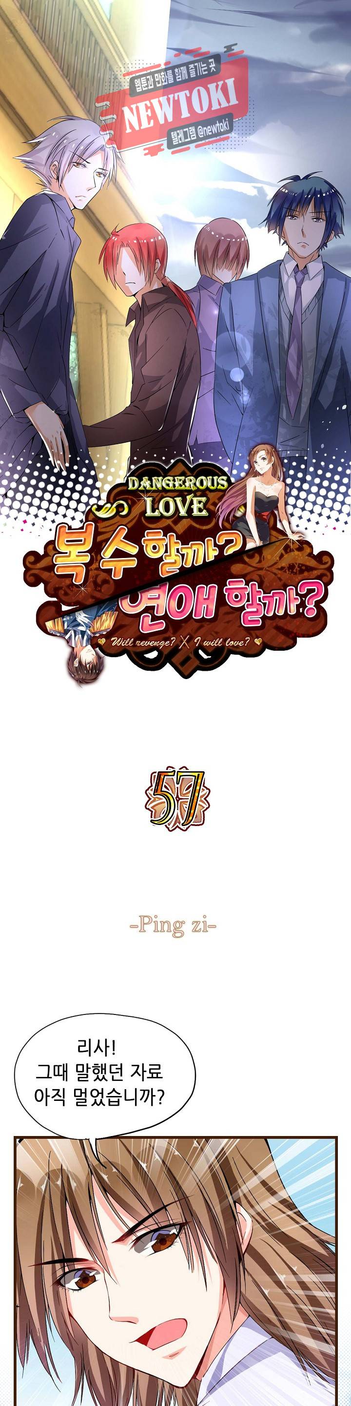 복수할까 연애할까  제57화 1