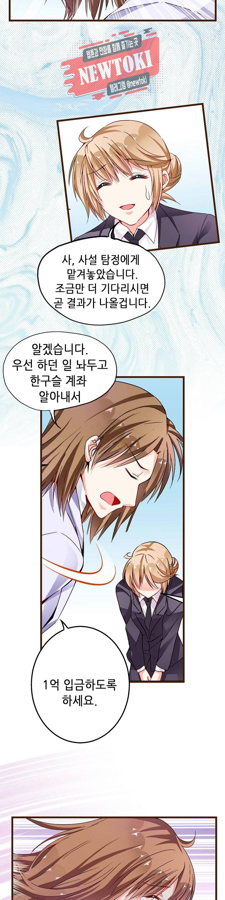 복수할까 연애할까  제57화 2