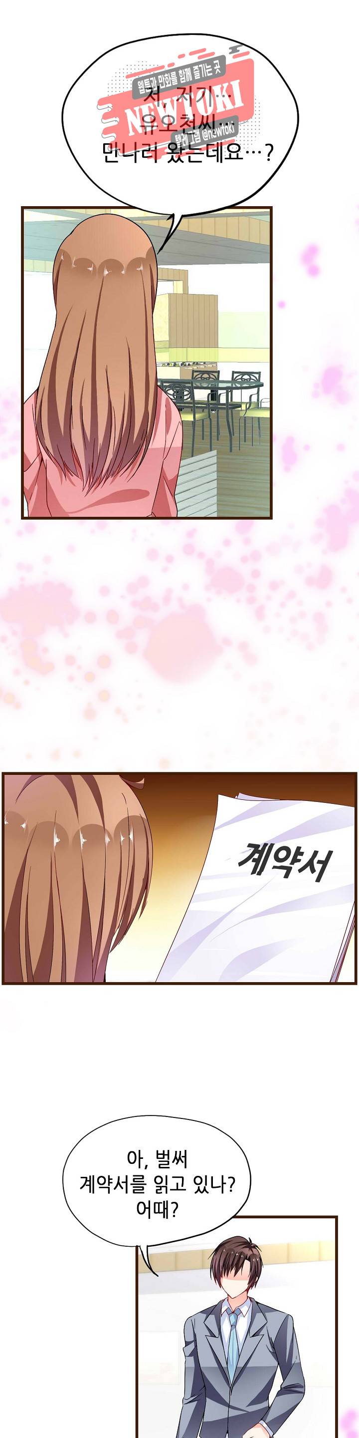 복수할까 연애할까  제57화 5