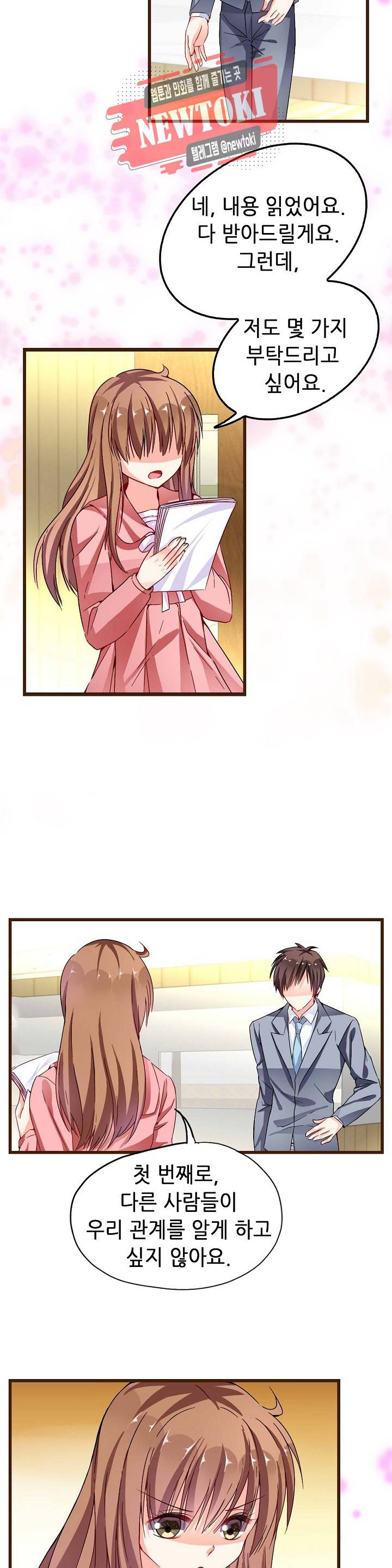 복수할까 연애할까  제57화 6
