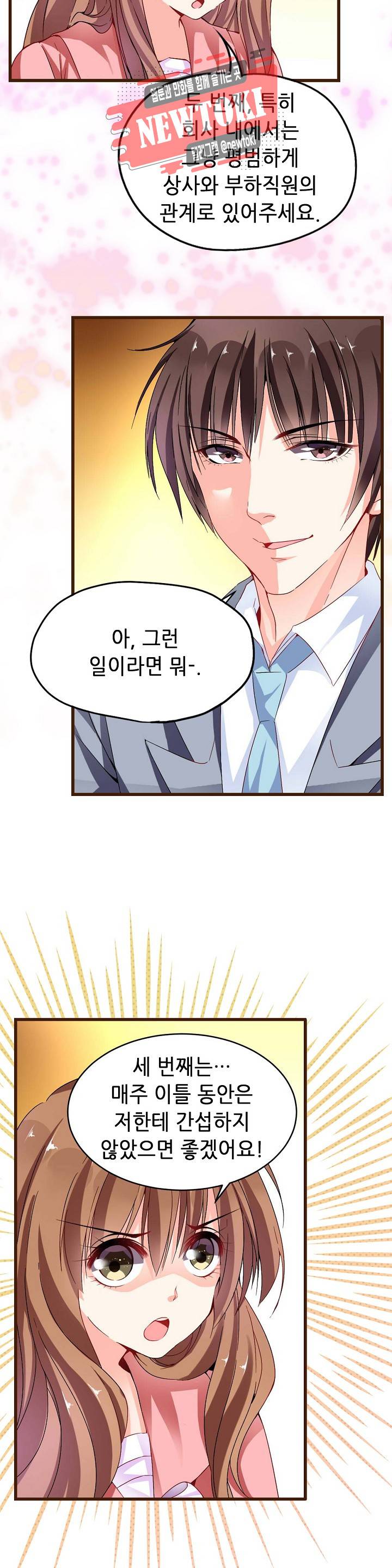 복수할까 연애할까  제57화 7