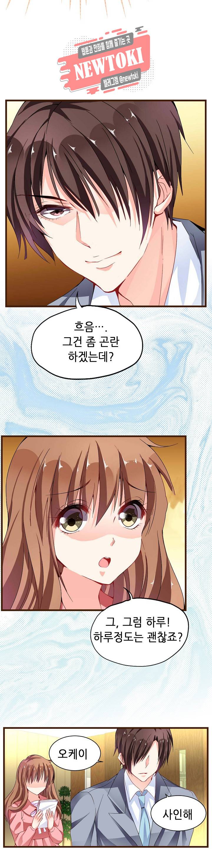 복수할까 연애할까  제57화 8