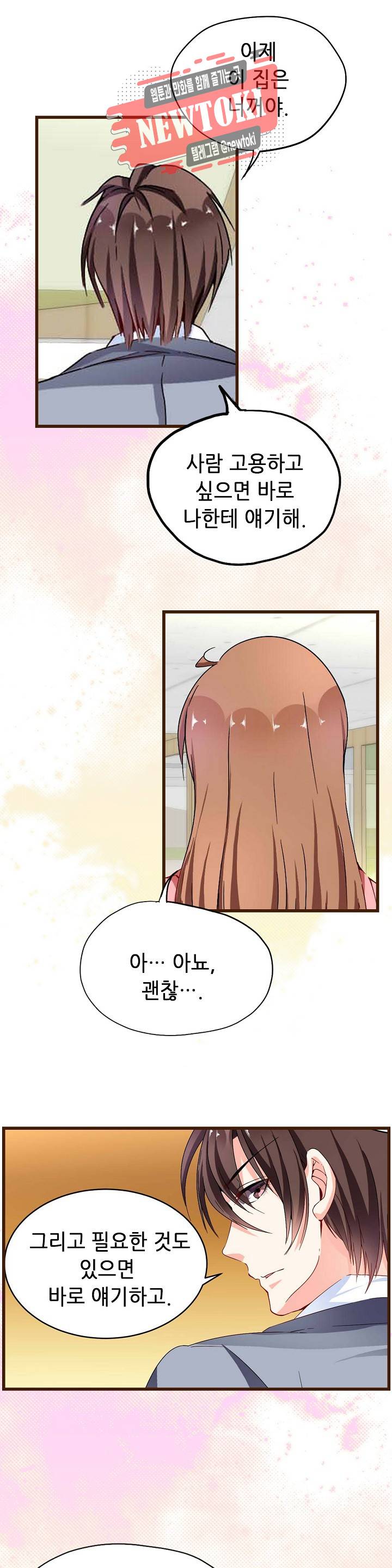 복수할까 연애할까  제57화 9