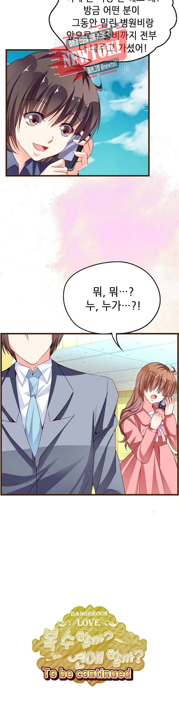 복수할까 연애할까  제57화 11