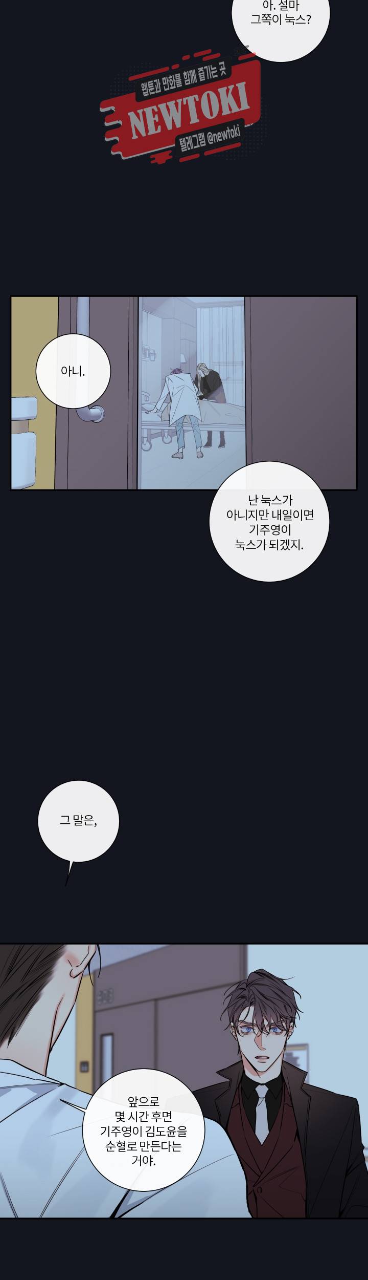 회사원 K의 비밀 34화 2