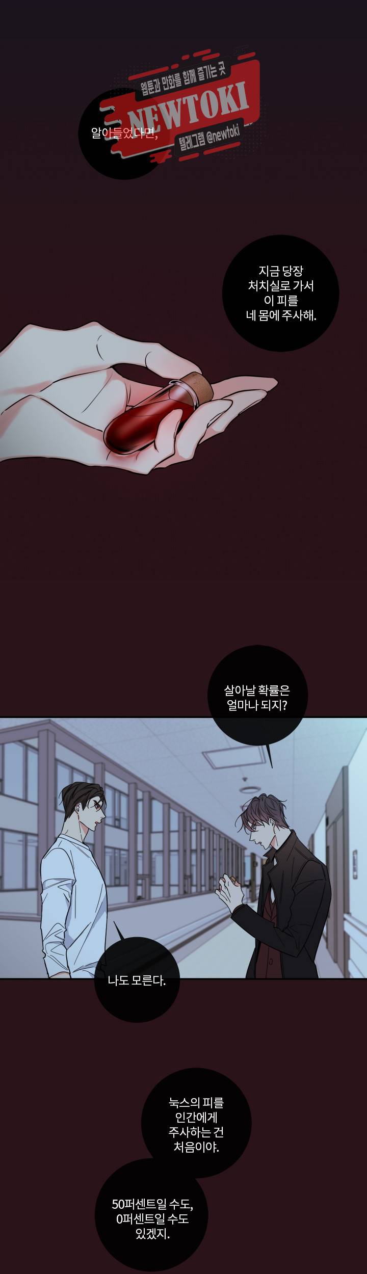 회사원 K의 비밀 34화 4